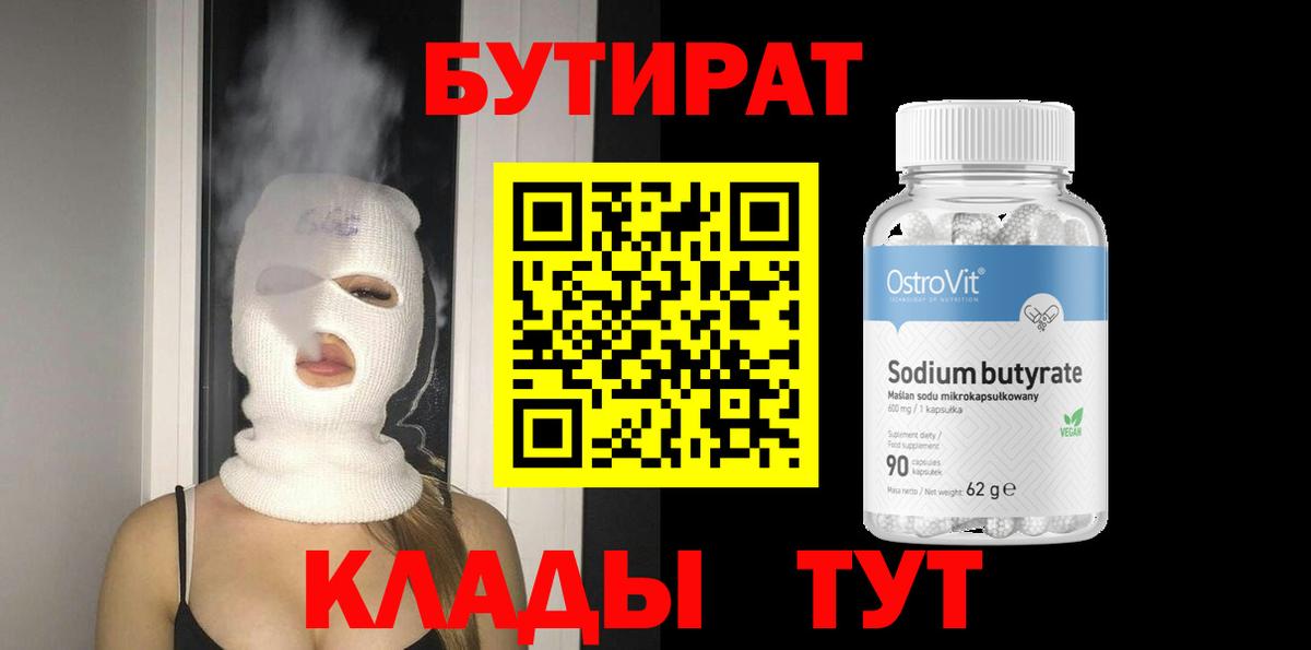 Бутират оксибутират Находка