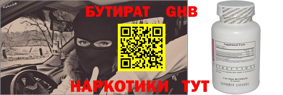 БУТИРАТ  Вход с VPN  Находка  Бутират GHB 