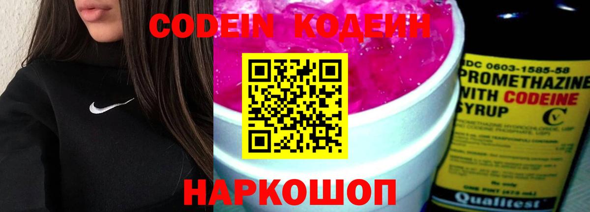 Кодеиновый сироп Lean Purple Drank  Вход с VPN  Кодеин напиток Lean (лин)  Находка 