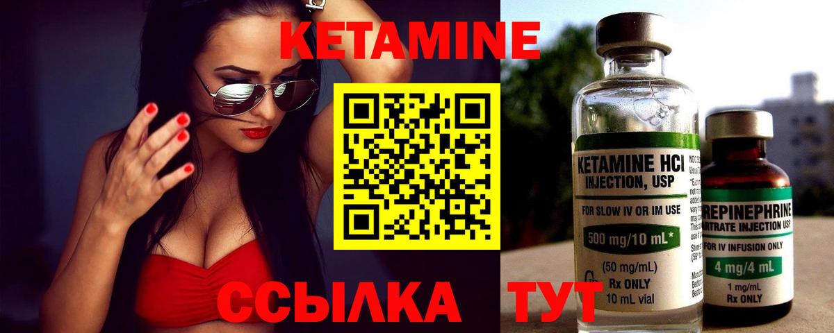КЕТАМИН ketamine Находка
