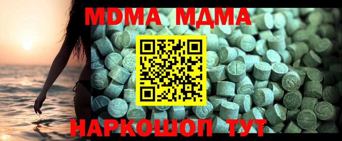 МДМА молли  МДМА кристаллы  Вход с VPN  Находка 