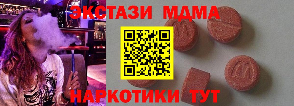 MDMA кристаллы Находка