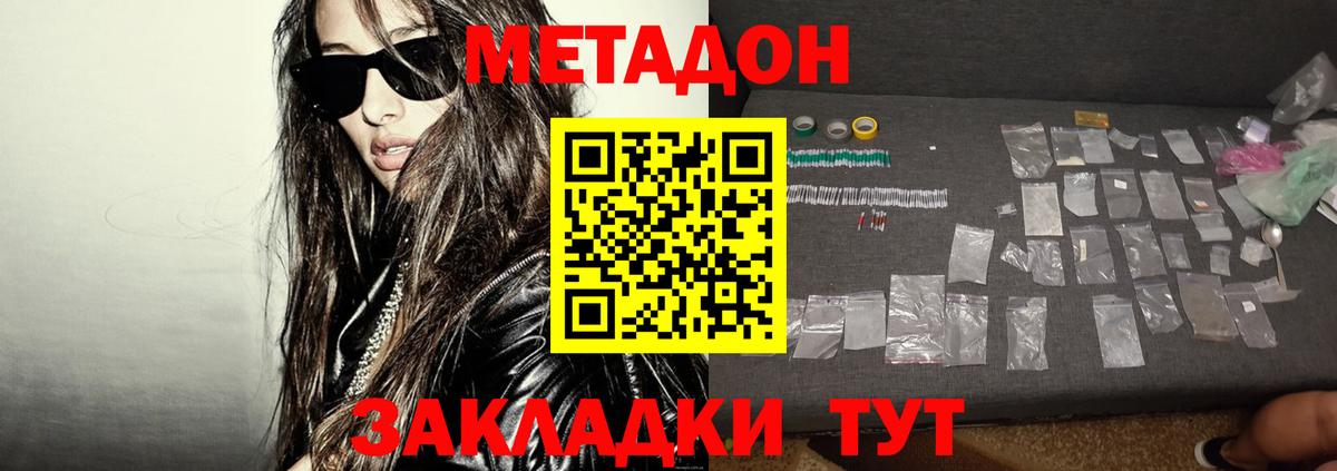 Метадон белоснежный Находка
