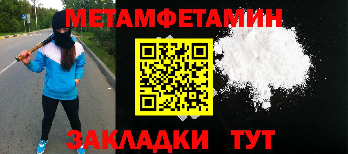 МЕТАМФЕТАМИН пудра  Вход с VPN  МЕТАМФЕТАМИН пудра  Находка 